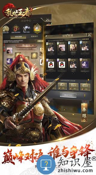 乱世王者手游 乱世王者最新版本下载