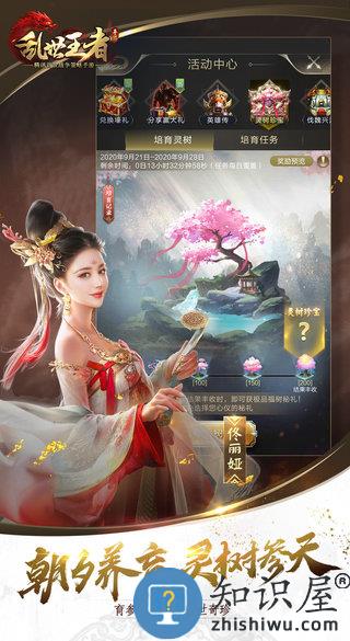 乱世王者手游 乱世王者最新版本下载