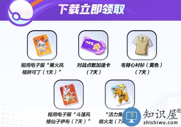 宝可梦大集结体验服 宝可梦大集结手游下载体验服