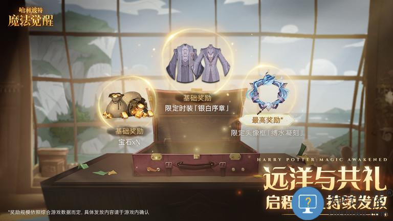 哈利波特魔法觉醒网易版 哈利波特魔法觉醒手游网易版下载