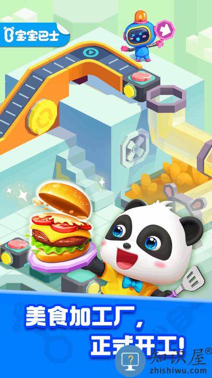奇妙美食总动员官方版 宝宝巴士奇妙美食总动员下载