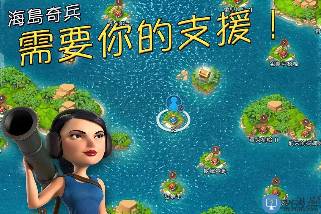 海岛奇兵魅族账号登陆版 海岛奇兵魅族版本下载