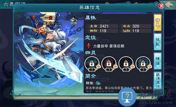 仙剑奇侠传五角色推荐攻略 仙剑奇侠传五角色推荐攻略说明