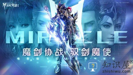 全民奇迹2苹果客户端下载