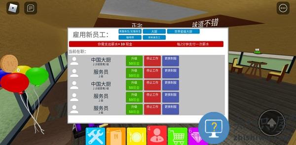 roblox餐厅大亨攻略 roblox餐厅大亨攻略