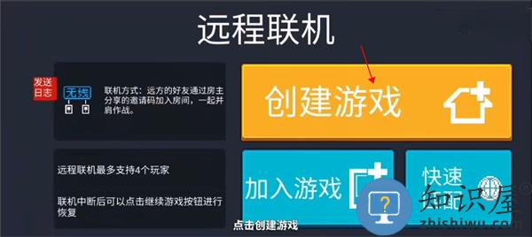 元气骑士国际版联机教程