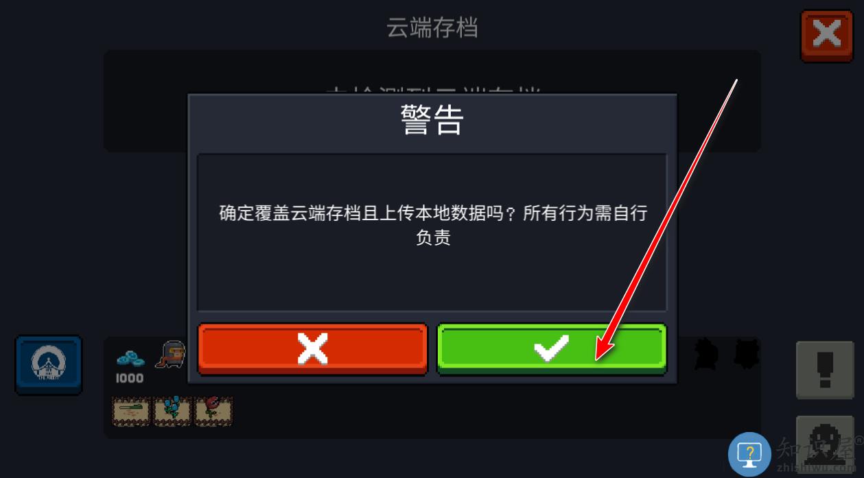 元气骑士国际服上传存档教程