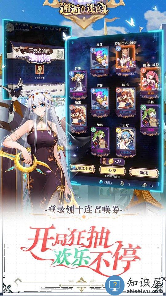 邂逅在迷宫苹果版下载