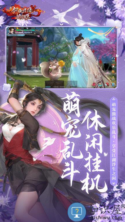 新剑侠情缘苹果版 新剑侠情缘ios下载