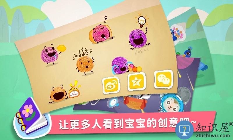 宝宝手指画游戏下载