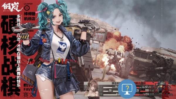 钢岚手机版 钢岚官方下载