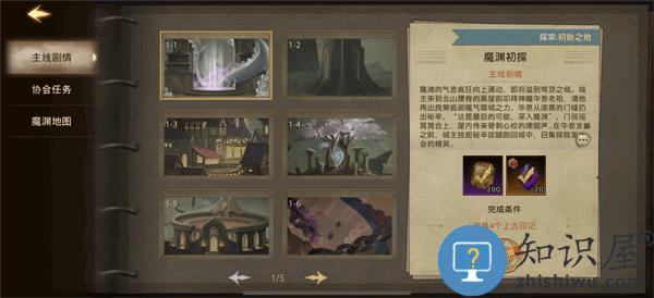 失落魔渊游戏攻略 失落魔渊手游攻略