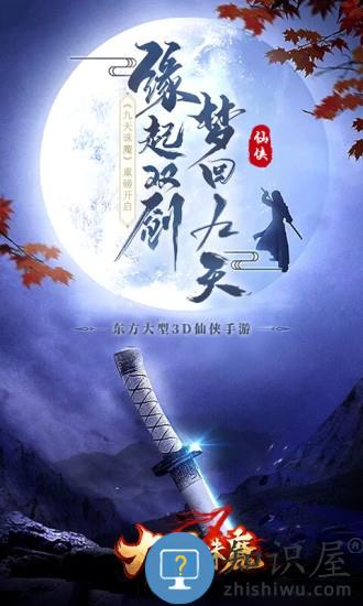 上古密约九天诛魔下载