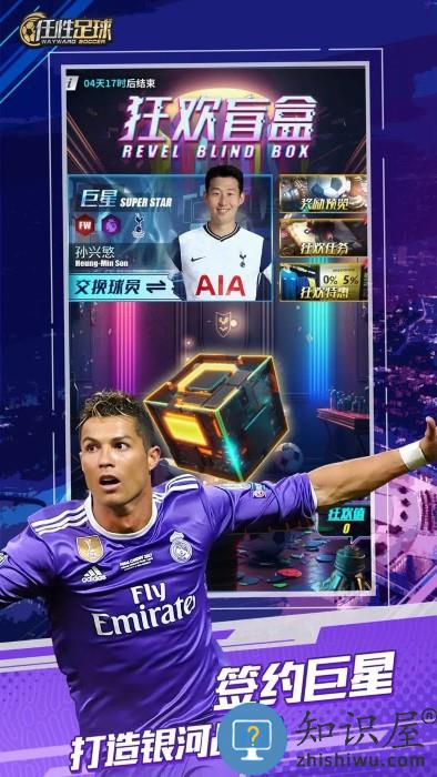 任性足球九游版 九游任性足球手游下载