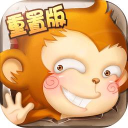 猴子很忙重置版最新版下载v2.6.10 安卓版