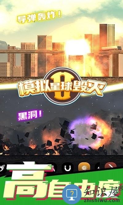 模拟星球毁灭2手机版下载