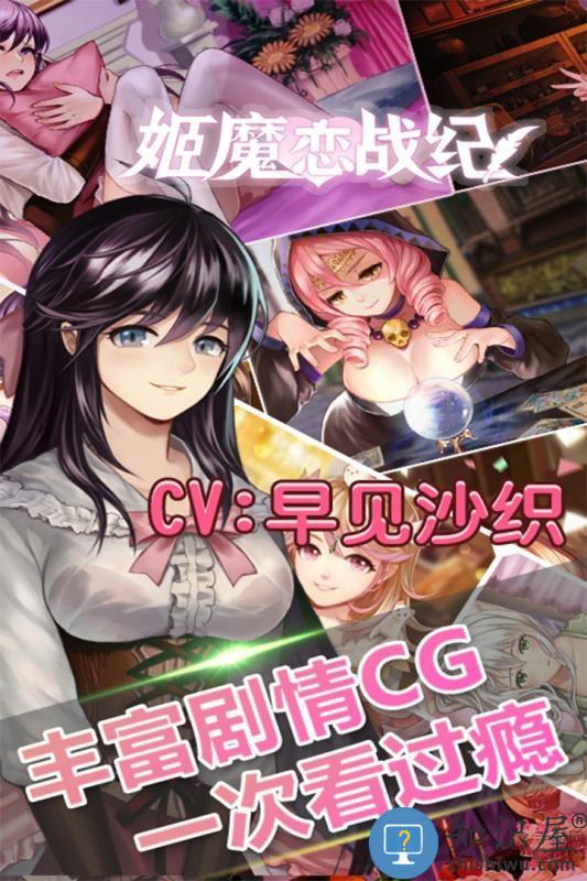 姬魔恋战纪九游版 姬魔恋战纪手游九游版下载