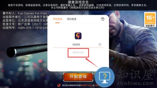 狙击行动代号猎鹰九游版 狙击行动代号猎鹰九游版
