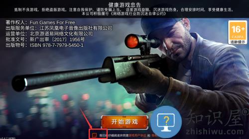 狙击行动代号猎鹰4399版 狙击行动代号猎鹰4399版