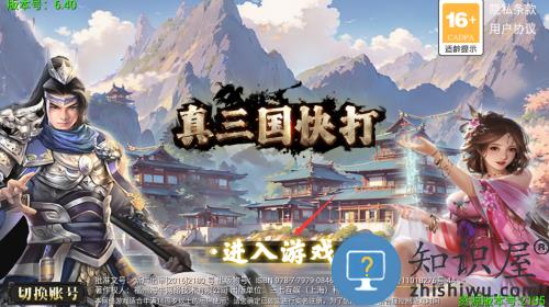 真三国快打九游版 真三国快打九游版