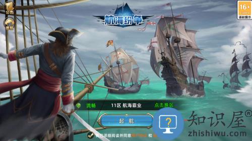 航海纷争4399版 航海纷争4399版