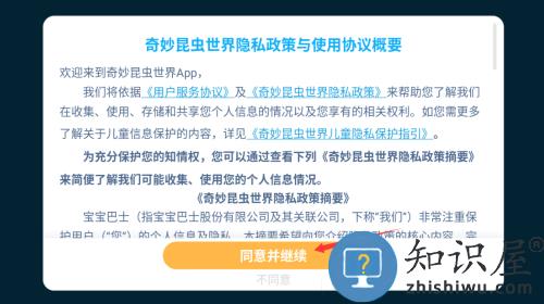 奇妙昆虫世界小游戏官方版 奇妙昆虫世界小游戏官方版