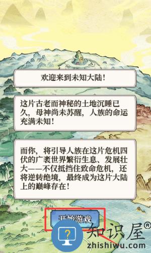 女娲造人模拟器最新版本 女娲造人模拟器最新版本