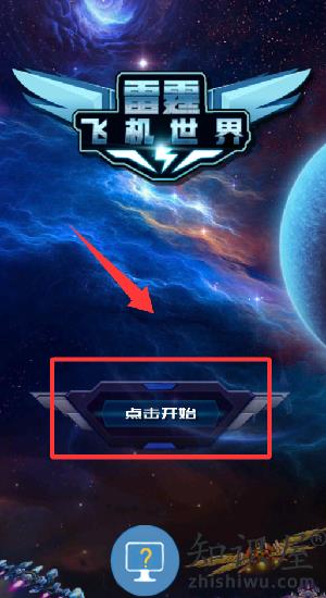 雷霆飞机世界手机版 雷霆飞机世界手机版