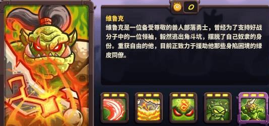 王国保卫战4强势英雄排行 王国保卫战4强势英雄说明