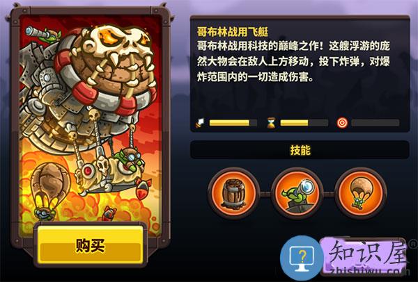 王国保卫战4哥布林战用飞艇怎么获得 王国保卫战4哥布林战用飞艇获取方法