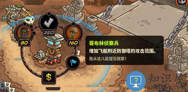 王国保卫战4哥布林战用飞艇技能玩法 王国保卫战4哥布林战用飞艇技能用法