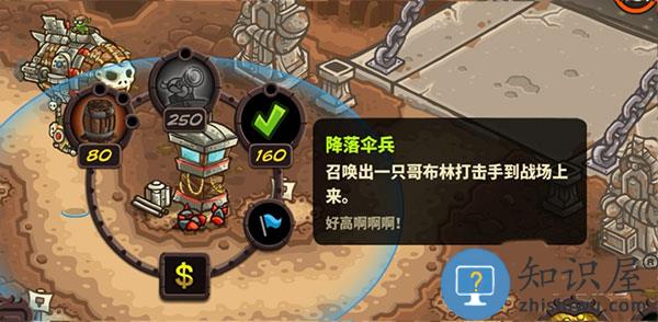 王国保卫战4哥布林战用飞艇技能分析 王国保卫战4哥布林战用飞艇玩法分析