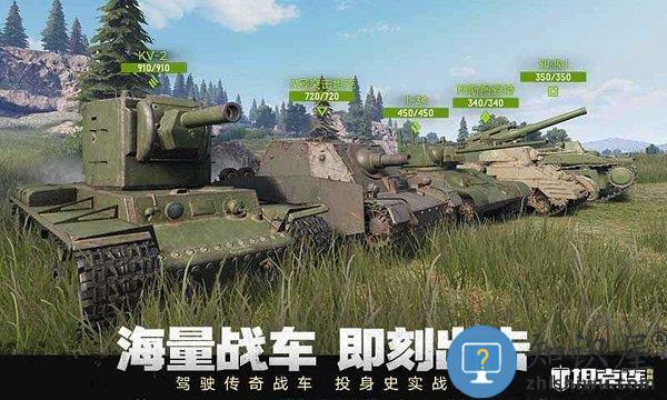 坦克连竞技版官方下载