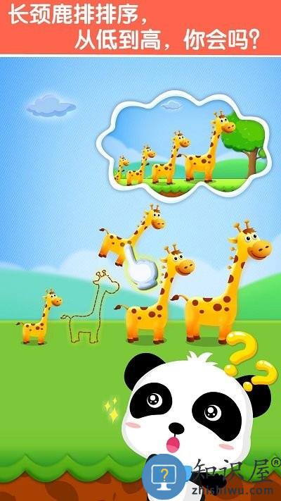 宝宝玩排序游戏 宝宝玩排序手机版下载