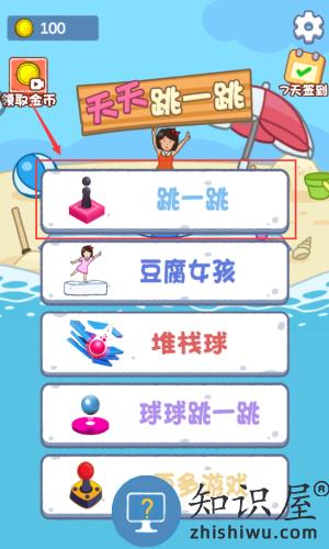 天天跳一跳游戏 天天跳一跳游戏