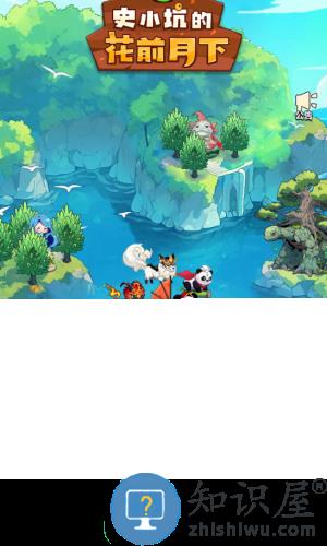 史小坑的花前月下游戏 史小坑的花前月下游戏