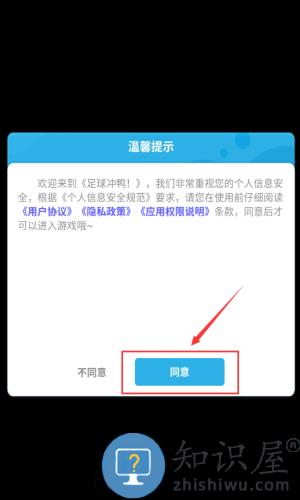 足球冲鸭手机版