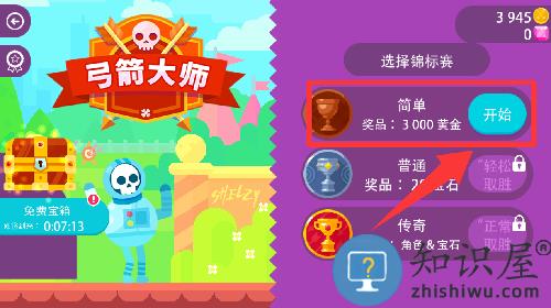 弓箭大师你就是王者官方版 弓箭大师你就是王者官方版