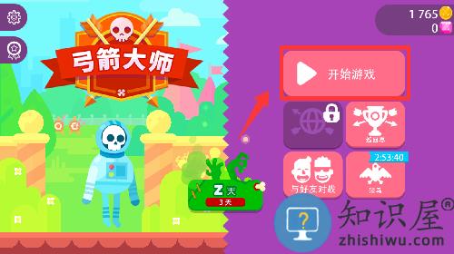 弓箭大师你就是王者游戏 弓箭大师你就是王者游戏