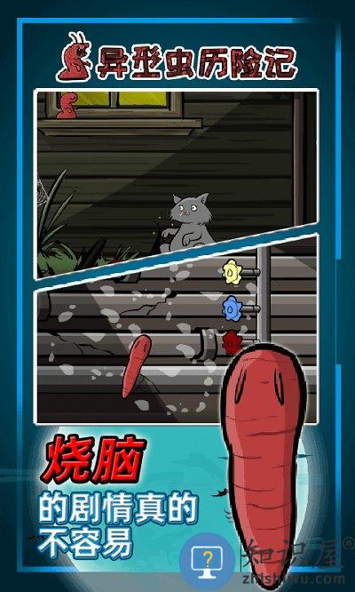 异型虫历险记中文版 异型虫历险记游戏下载