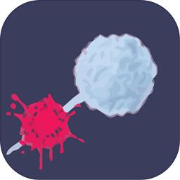 免疫战争下载v1.0.4 最新版