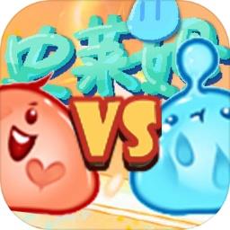 史莱姆对战最新版下载v1.8 安卓版