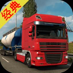 模拟欧洲卡车驾驶手游下载v2.6 安卓版