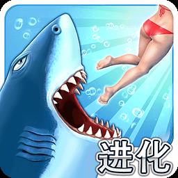 饥饿鲨鱼进化2中文破解版下载v6.4.30 安卓无限钻石金币版