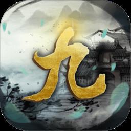 九黎传破解版下载v1.8.9.01 安卓版