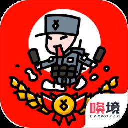 小士兵的战争最新版下载v1.02.18 安卓版