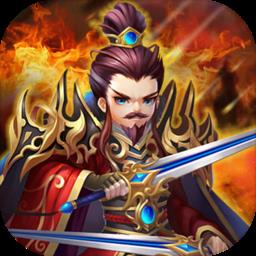 去三国当大哥最新版下载v6 安卓版