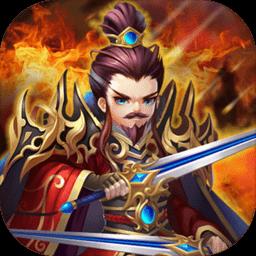 去三国找大哥游戏下载v6 安卓版