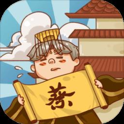 皇上你好蔡啊无限体力版下载v1.1.0 安卓无限民心版