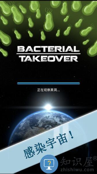 瘟疫细菌手机版